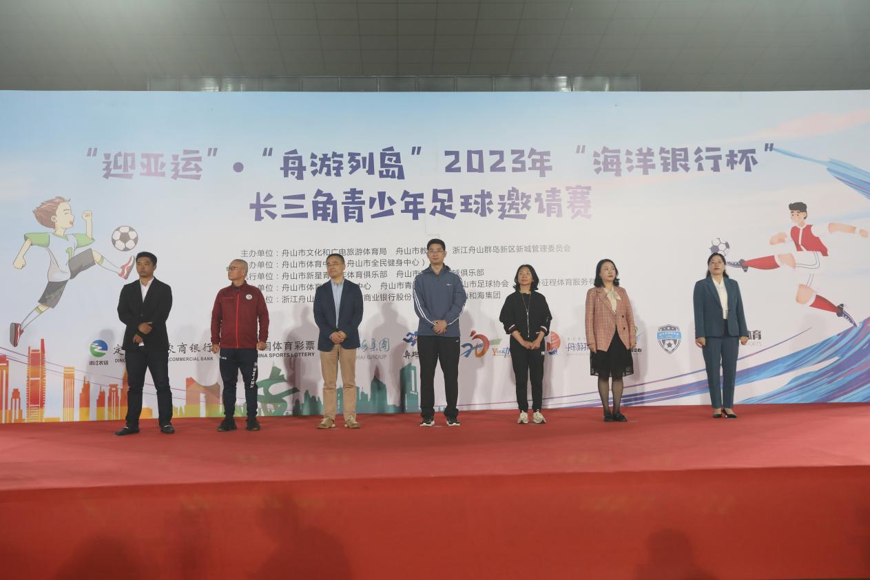 2022舟山青少年足球比赛,2024舟山长三角青少年足球邀请赛