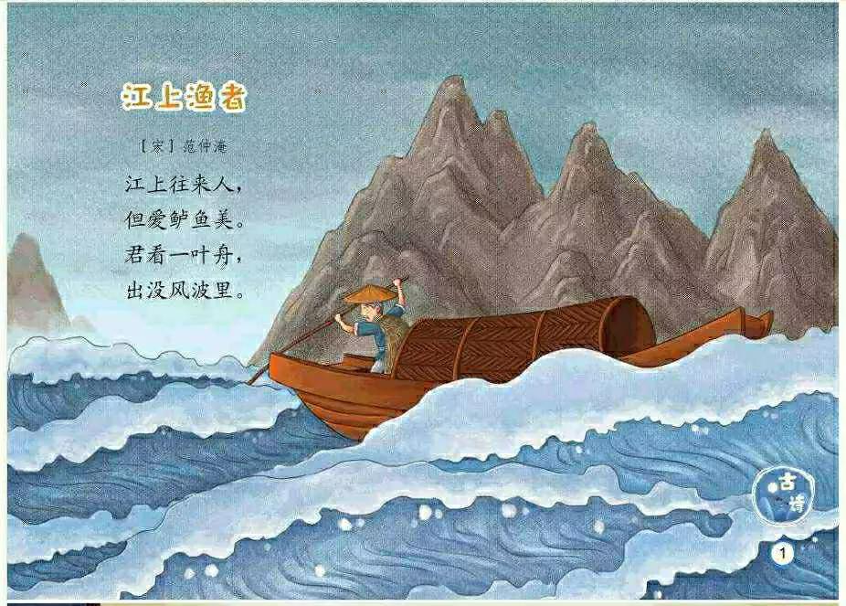 江上渔者宋范仲淹讲解,古诗江上渔者宋范仲淹解说