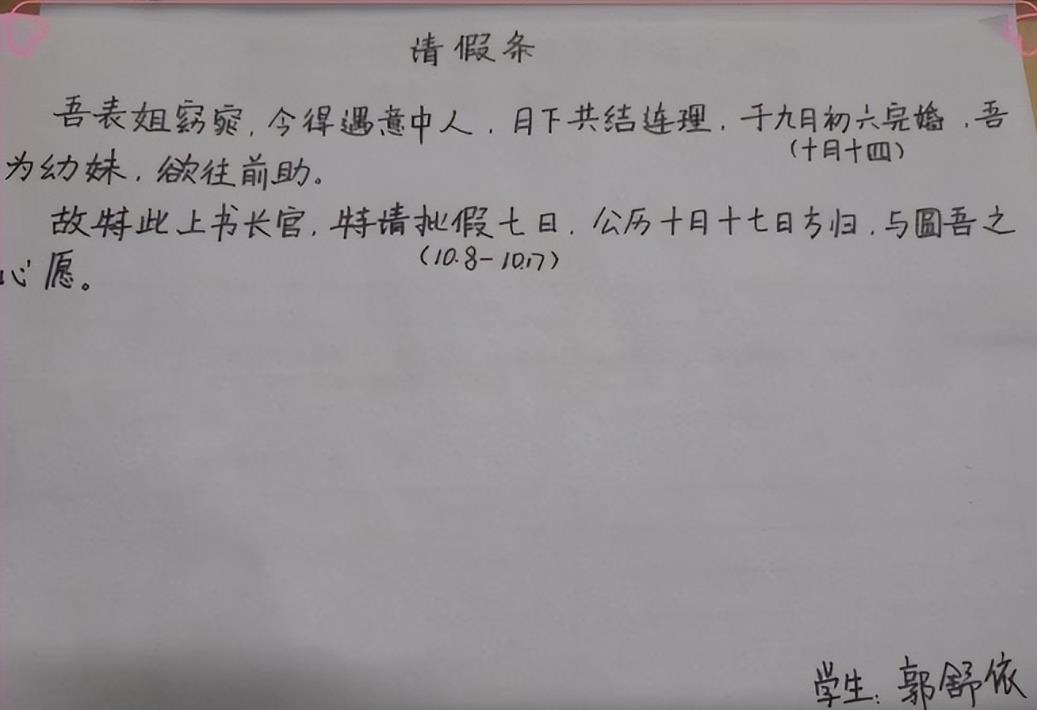 “我想回家看小狗”，大学生奇葩请假条火了，老师：你名字不合适