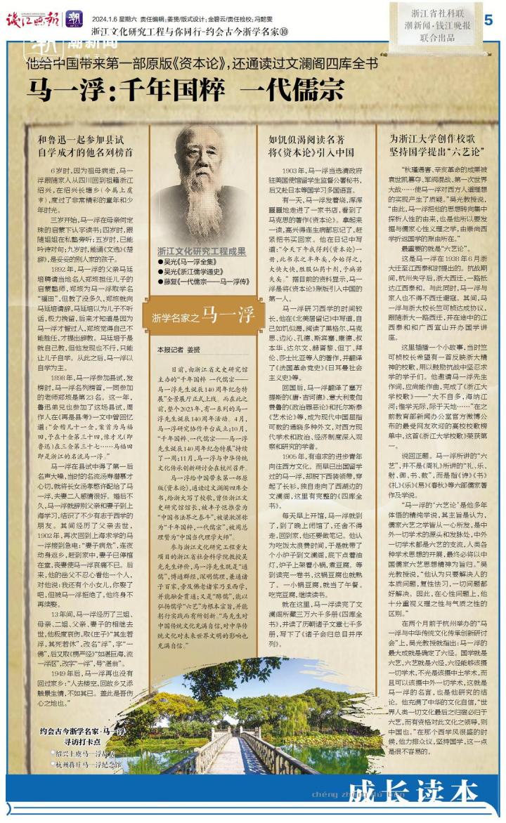 文化寻根之旅,国学论坛马一浮名言