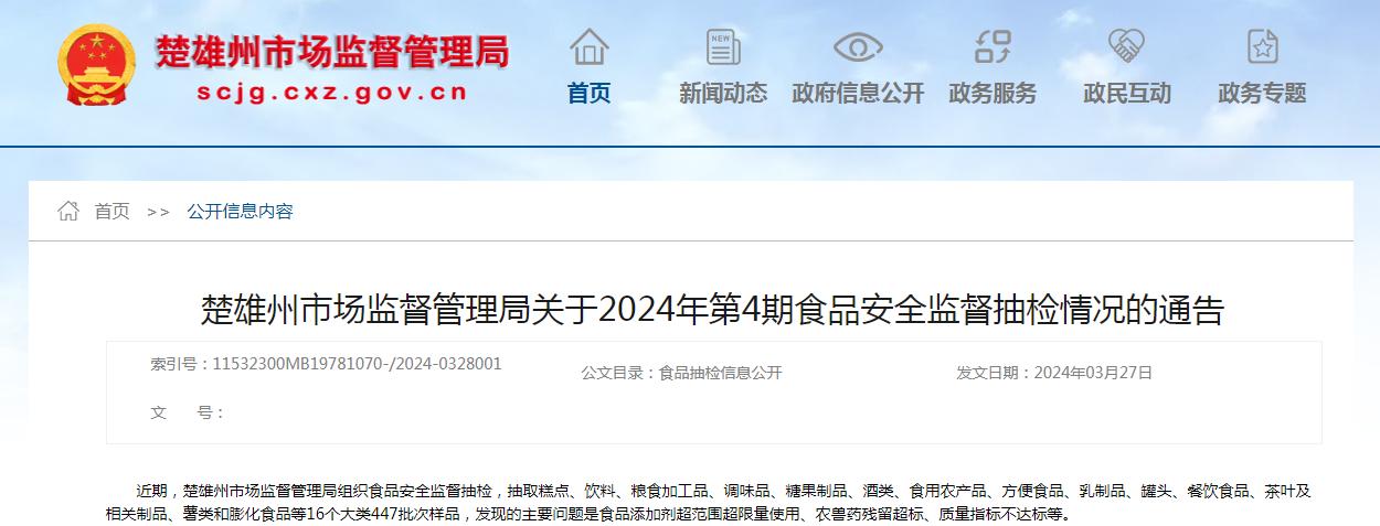 楚雄州食品抽检合格通报,楚雄食品抽检安全公示