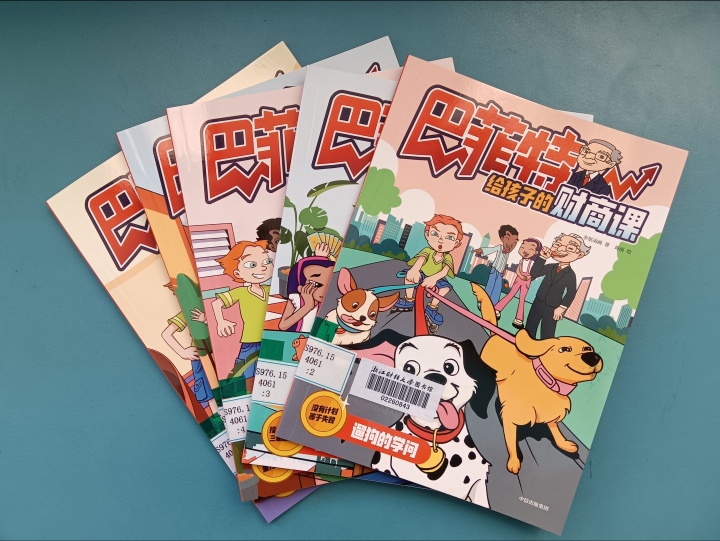 小学财经素养教育专题,儿童视角的财经素质教育培训心得