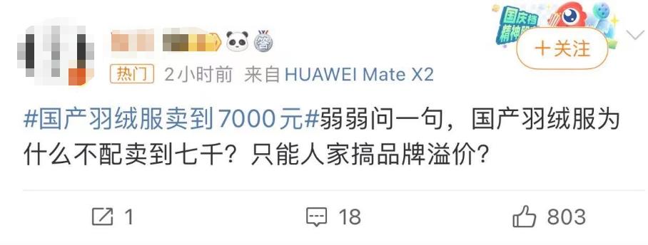 羽绒服售价7000遭吐槽,抖音7000元国产羽绒服