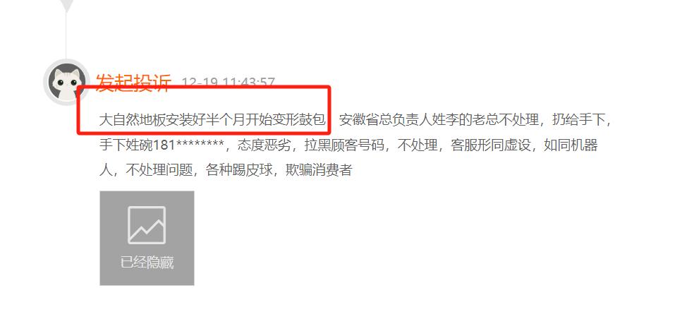 近期的大自然地板投诉事件,大自然地板售后有什么服务