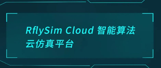 技术实力再获认可，卓翼飞思智能算法云平台助推多行业应用落地