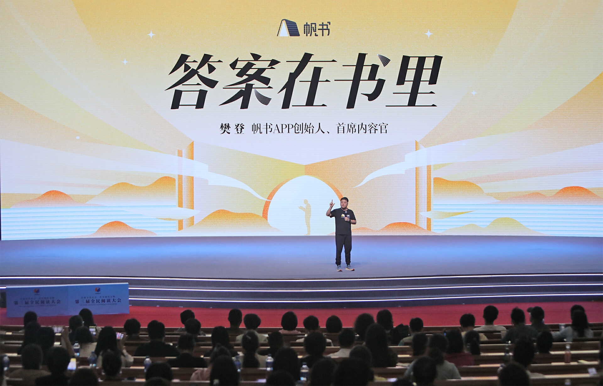 樊登推荐的书高效学习,全民阅读大讲堂