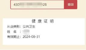 海南电子健康证怎么办理最新版,海南健康证在微信怎么查询