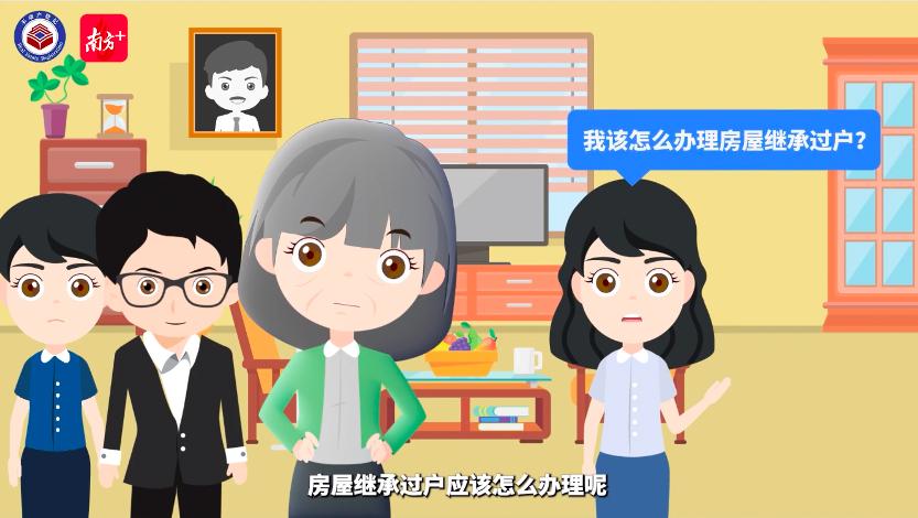 广东东莞继承房产过户最新政策,东莞房产继承新政策