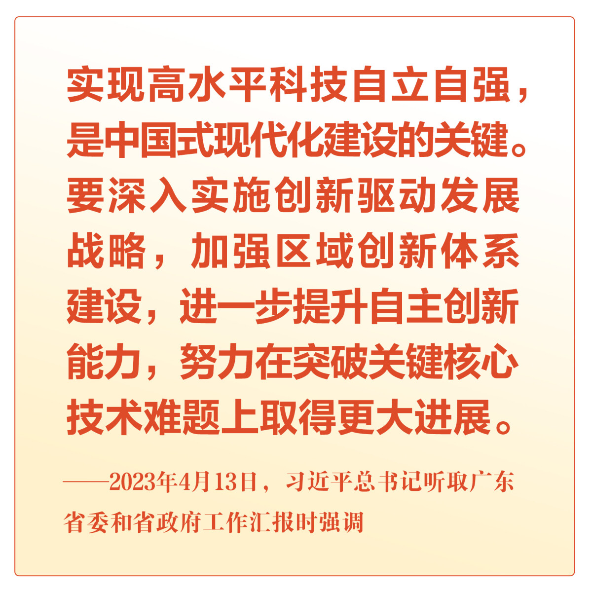 跟着总书记看中国