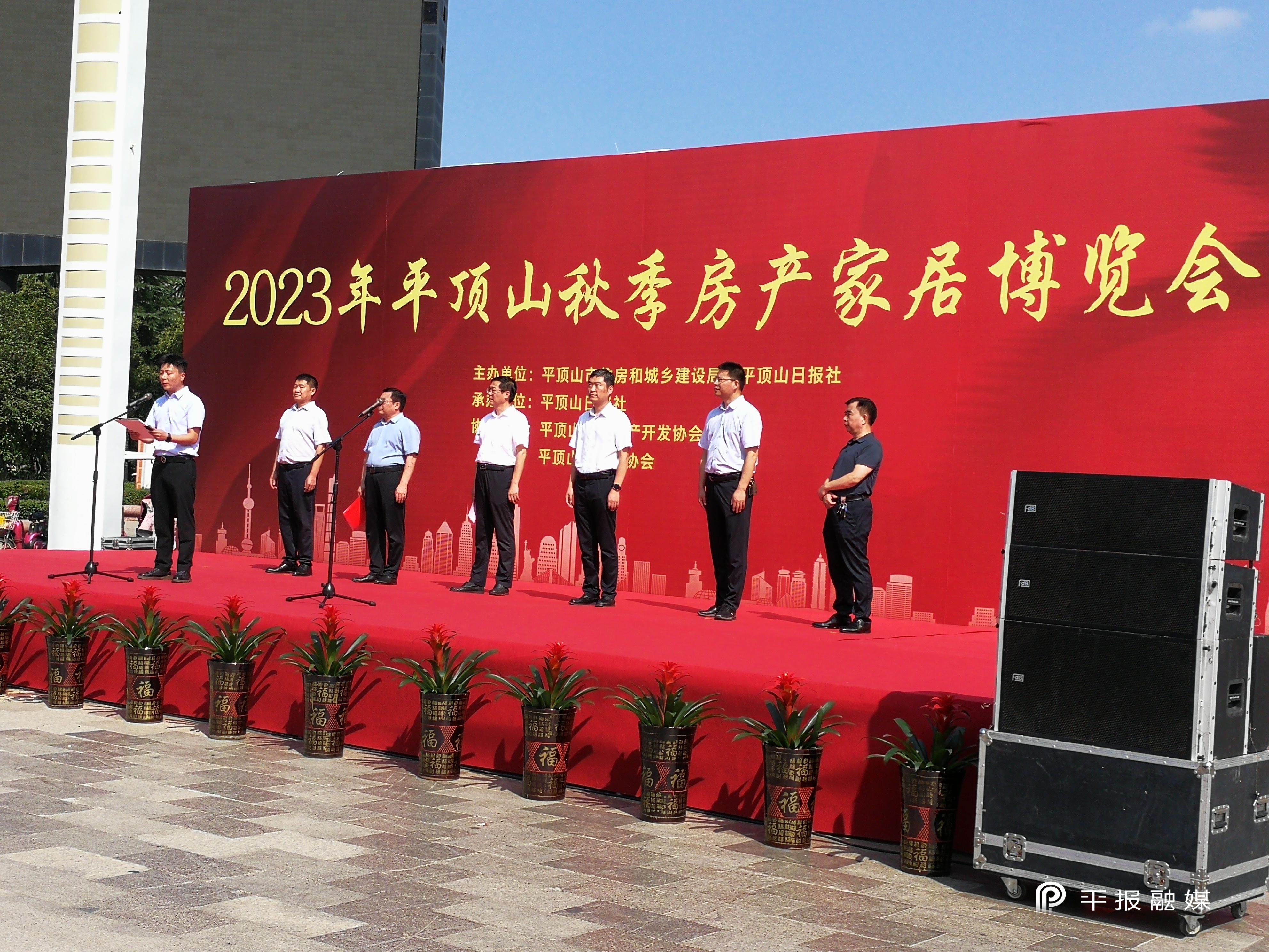 平顶山市房地产展销会,平顶山房展会参展企业