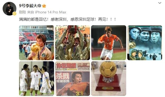 李毅告别深圳足球,李毅深圳演讲