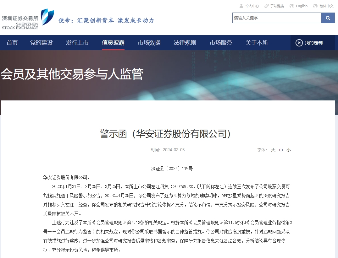 华安证券买股操作,华安证券被警示