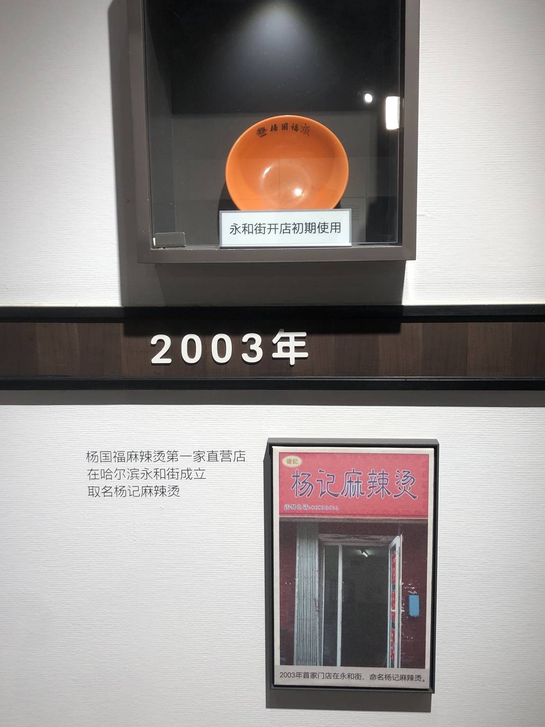 杨国福麻辣烫总裁,杨国福和董事长