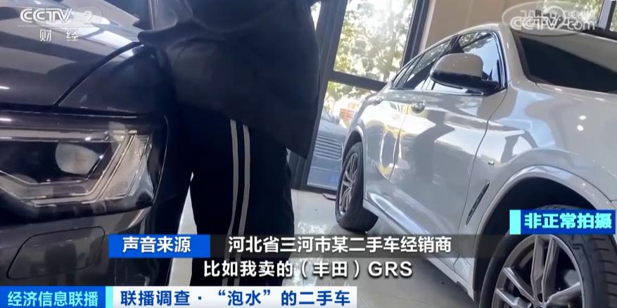 倒卖泡水车,央视曝光汽车加水骗局官方回应