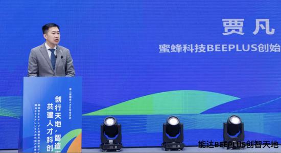 蜜蜂科技推出混合办公创意产品首个“产业社区”南通开幕