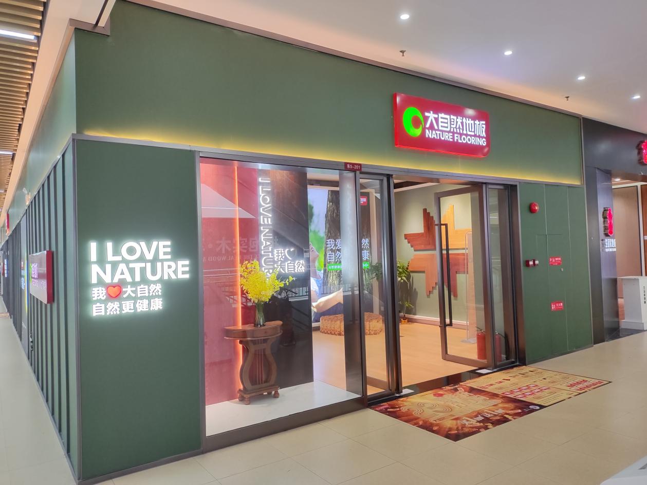 大自然地板160一平方降价多少合理,大自然29.9地板