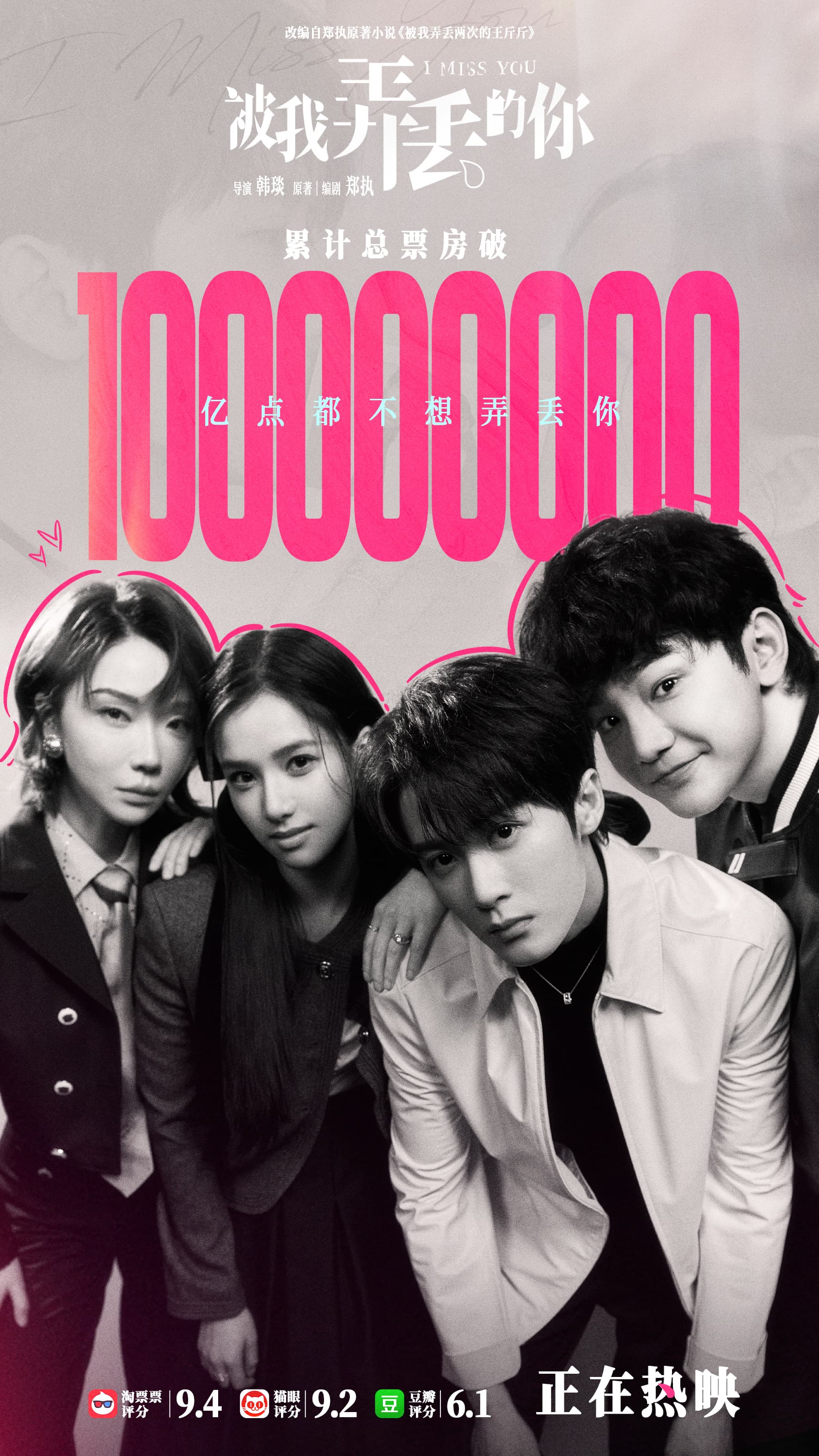 檀健次被我弄丢的你票房破多少了,被我弄丢的你票房预售破千万