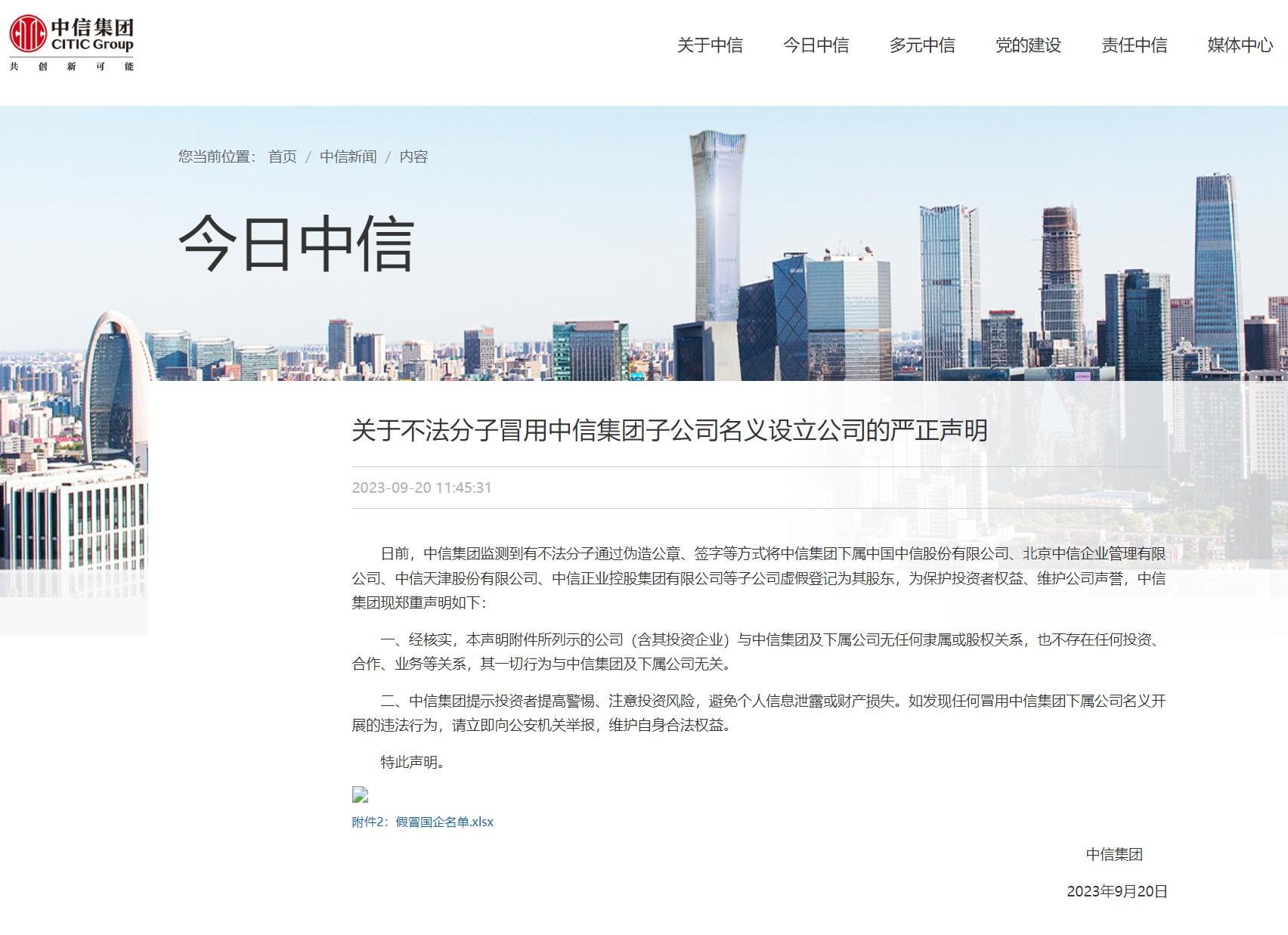 华润声明,华润集团五点声明全文