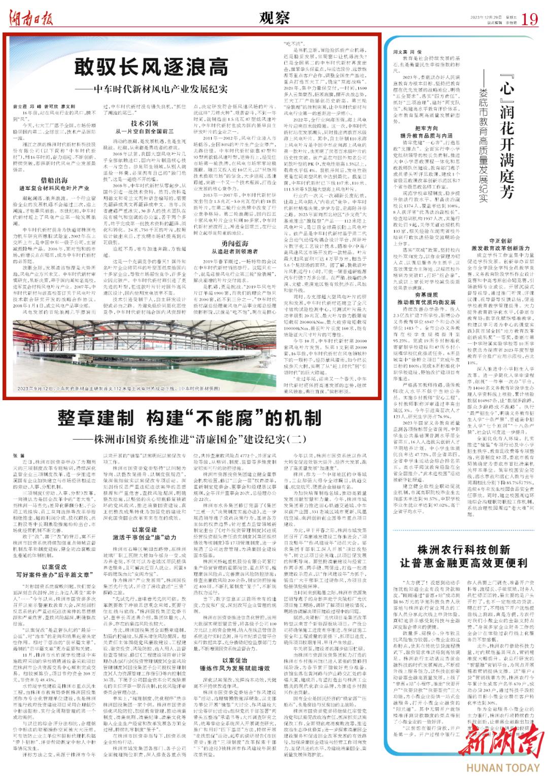 敢驭长风逐浪高——中车时代新材风电产业发展纪实