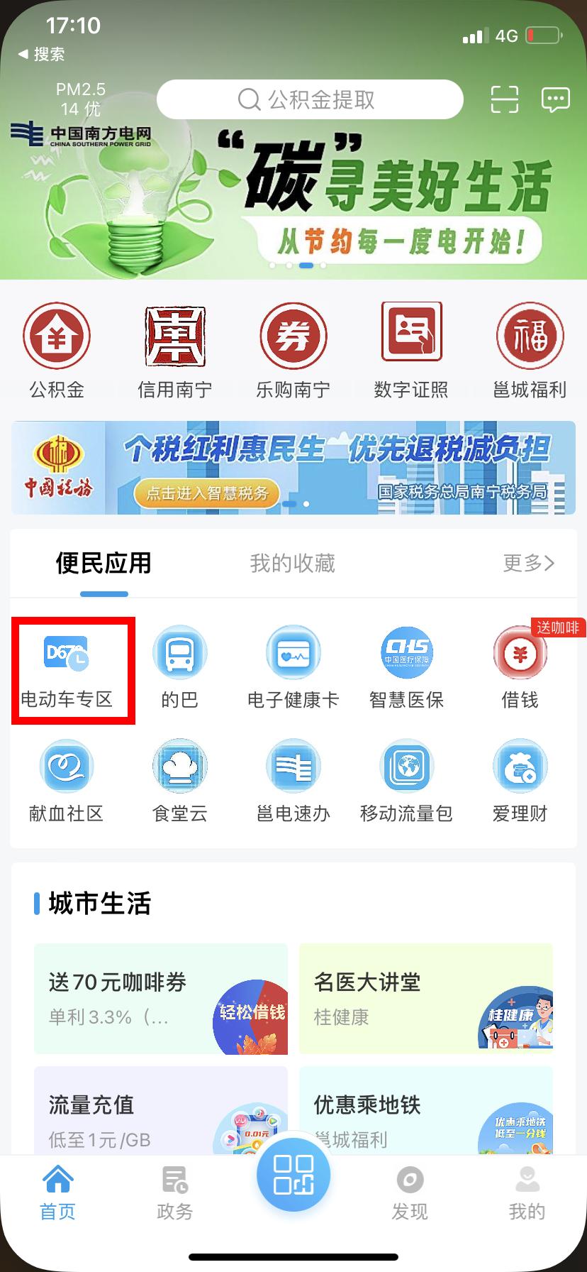 广西电动自行车国标网上上牌流程,电动自行车互联网上户