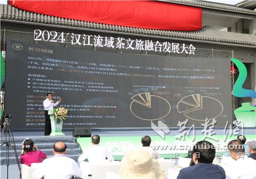 2024汉江流域茶文旅融合发展大会,2024汉江流域茶文化融合发展大会