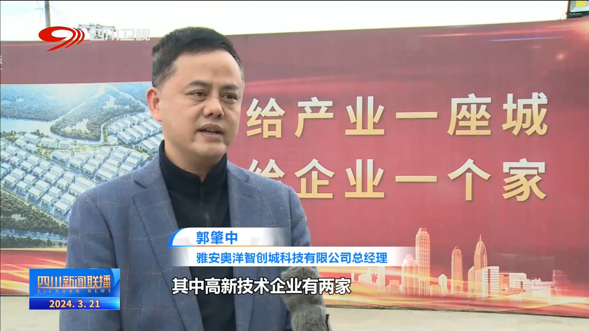 四川省经济形势新闻发布会,雅安千亿产业