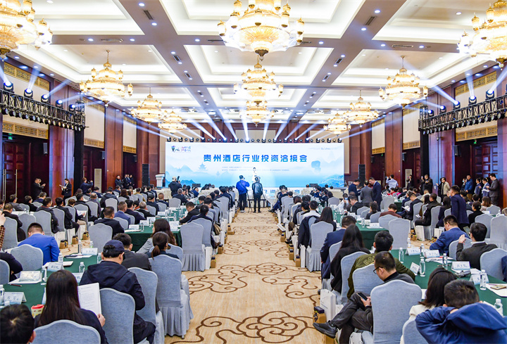 贵州酒店行业投资洽接会|洽谈现场热火朝天！外地客商青睐贵州酒店业