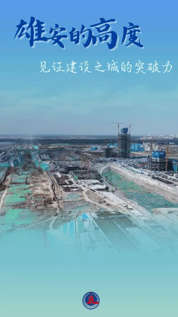 未来已来十景看雄安,百闻不如一见在线观看