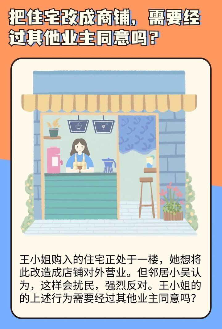 住宅改成商铺合法吗,将住宅改成商铺