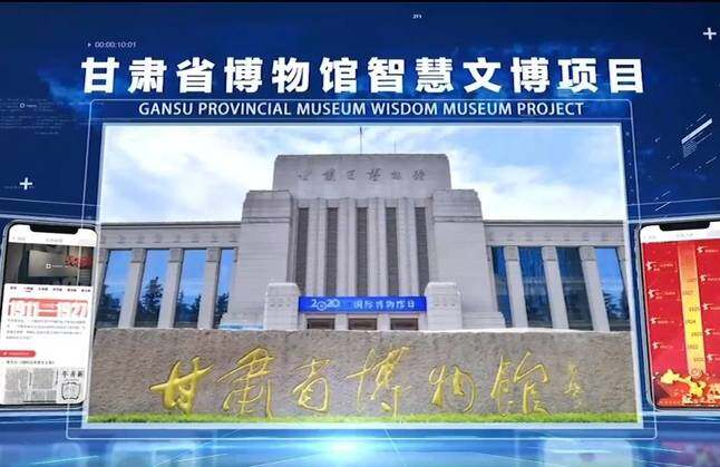 【甘快看】强科技·勇创新“数字”万维与你同行|“一部手机游甘肃”点亮智慧文旅之路