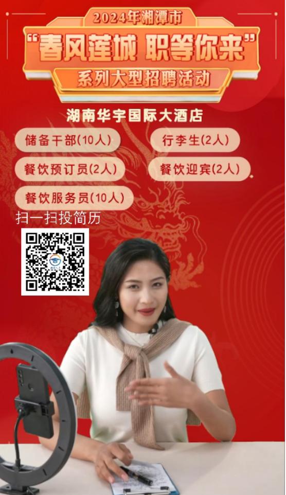 湘潭招直播员,湘潭市招工直播间