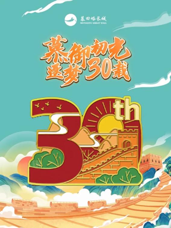 慕田峪长城日出,慕田峪长城元旦观日出