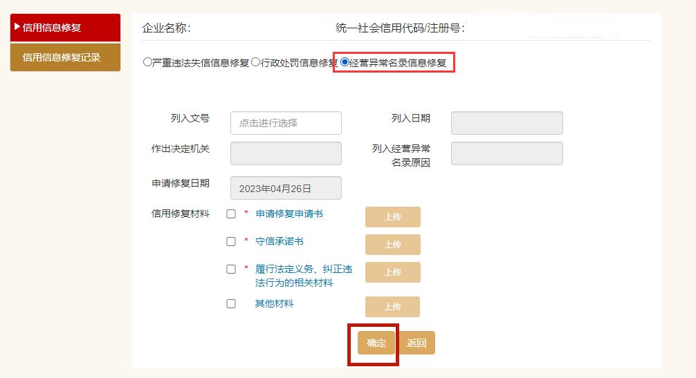 信用修复网上流程,信用中国怎么修复个人信用