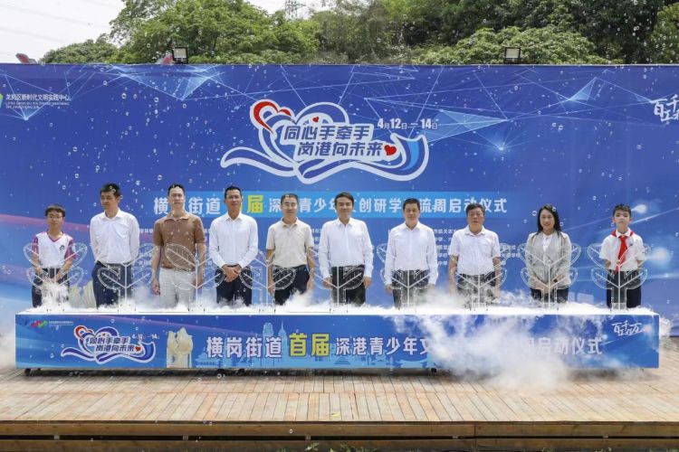 横岗深港青少年交流,深港首届青少年研学交流会