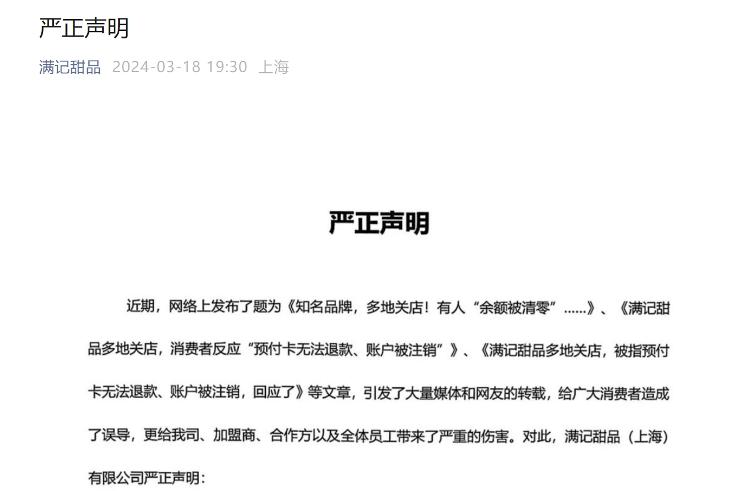 满记甜品关店风波,满记甜品被曝大面积关店