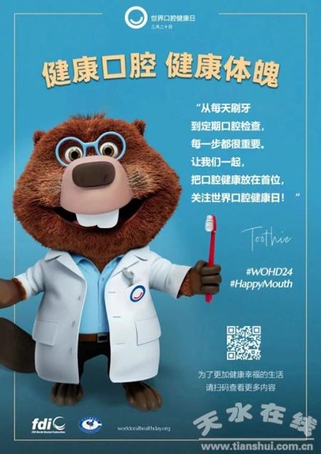 2024世界健康口腔日义诊活动发文,口腔健康公益义诊