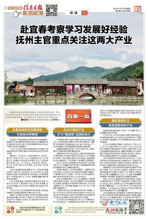 赴宜春考察学习发展好经验抚州主官重点关注这两大产业