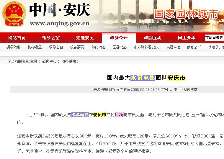 安庆水幕喷泉,安庆水幕电影喷泉