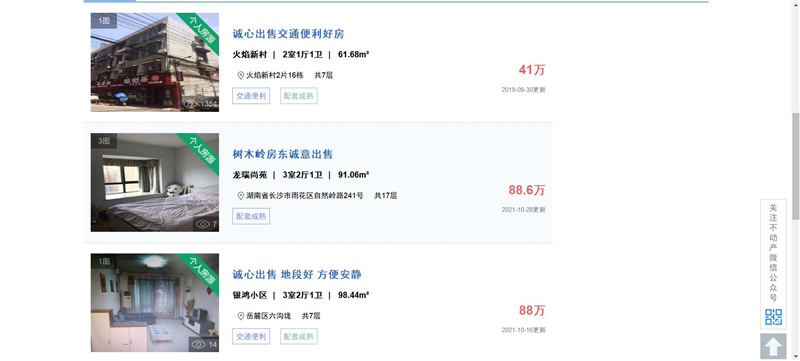 长沙二手房中介费,免中介的二手房