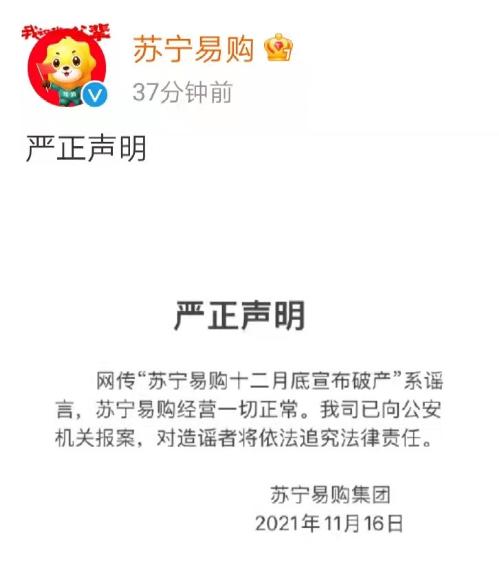 网传12月底破产!刚刚,苏宁紧急澄清,已报案!却有理财产品逾期了