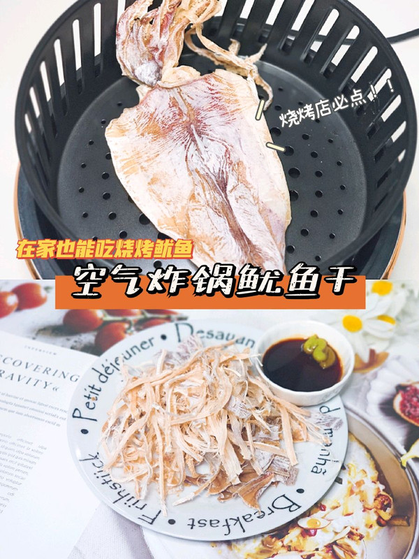鱿鱼干手撕芥末空气炸锅做法,空气炸锅鱿鱼干芥末酱油