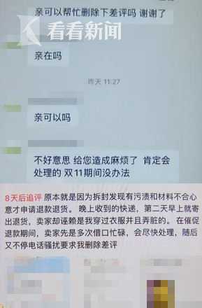 女子网购被商家恐吓后续,网购差评被短信轰炸