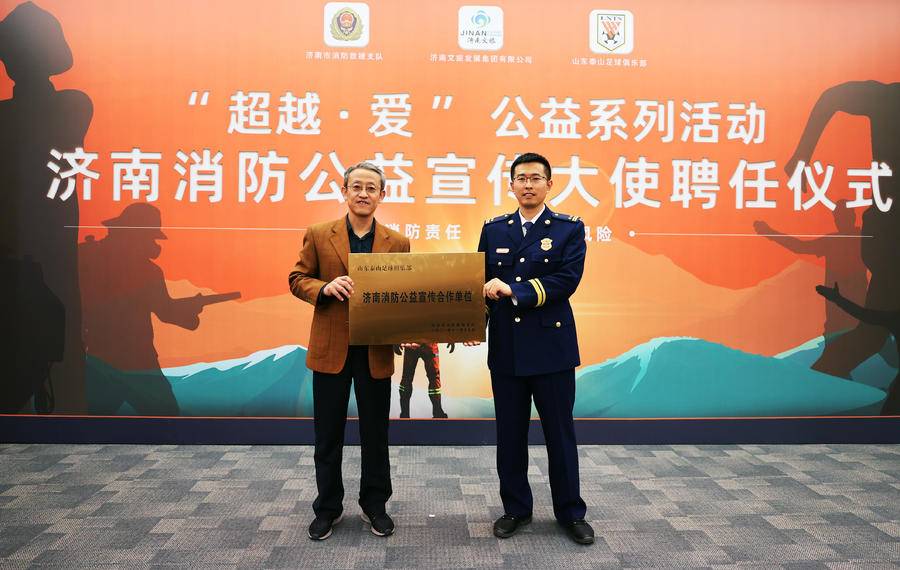 张弛石柯试穿消防服，山东泰山教练及球员成济南消防公益宣传大使