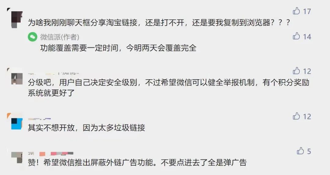 微信支持外部链接,微信开放外部链接