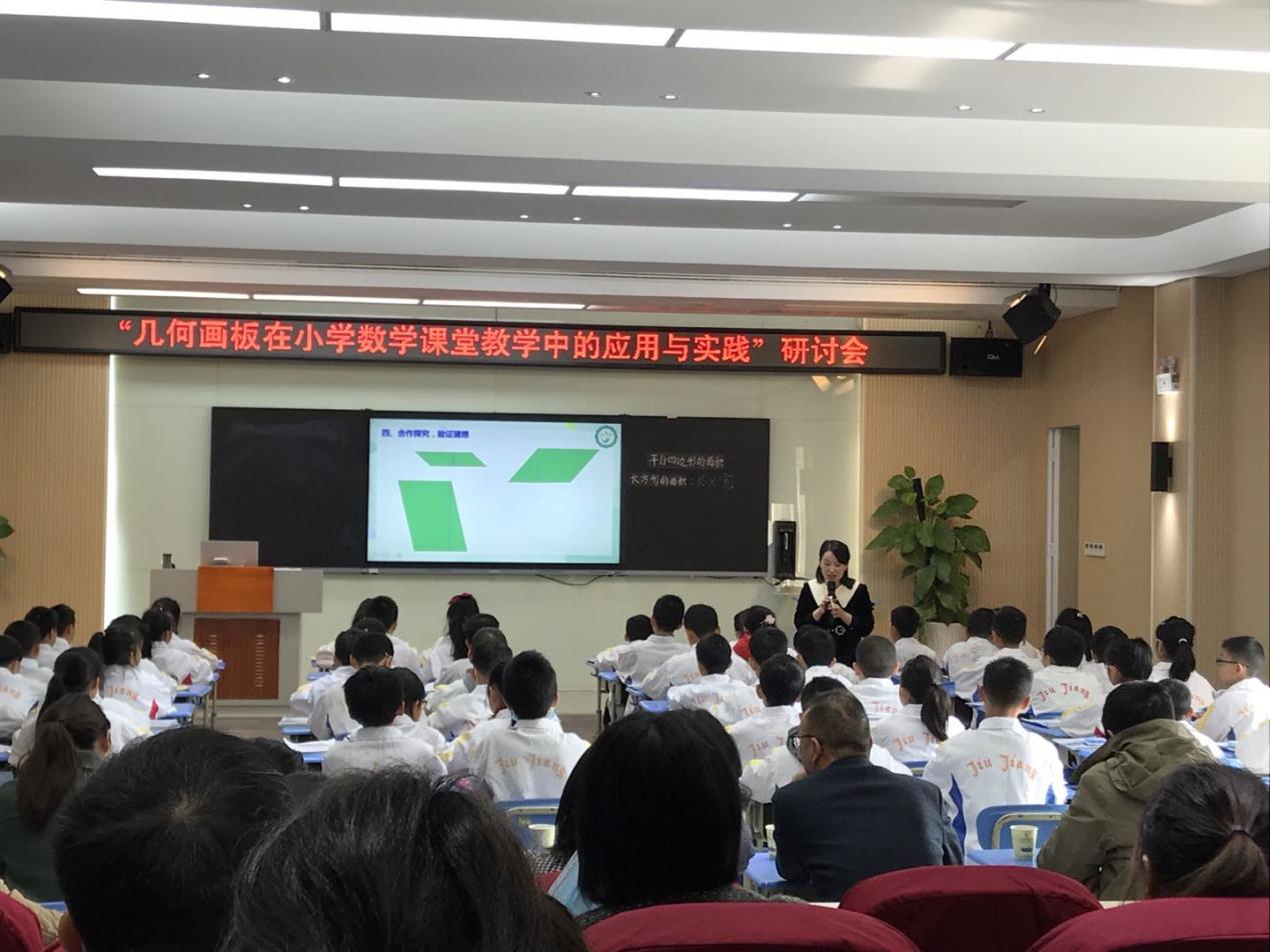 几何画板进课堂，提质增效促发展——鹤湖学校教师参加“几何画板”在小学数学教学中的应用学习