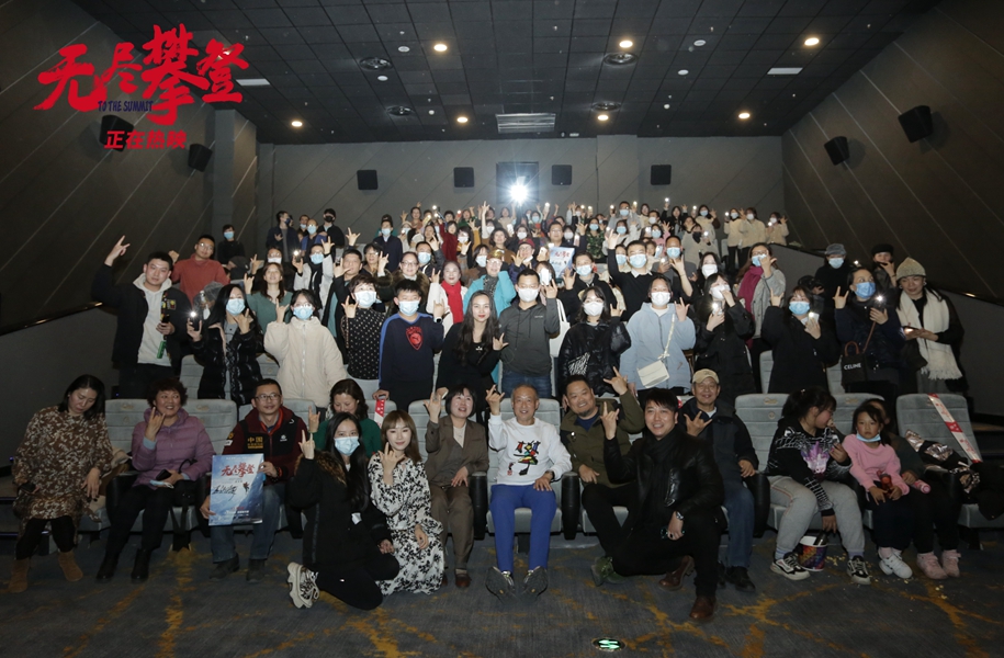 “影片让我这个年纪找到未来的目标”中年观众泪洒现场电影《无尽攀登》路演西安站