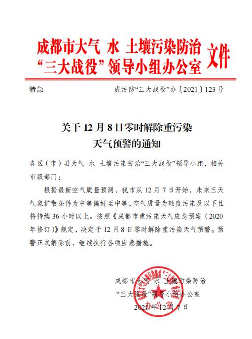 成都将启动重污染天气预警,成都重污染天气预警公交免费
