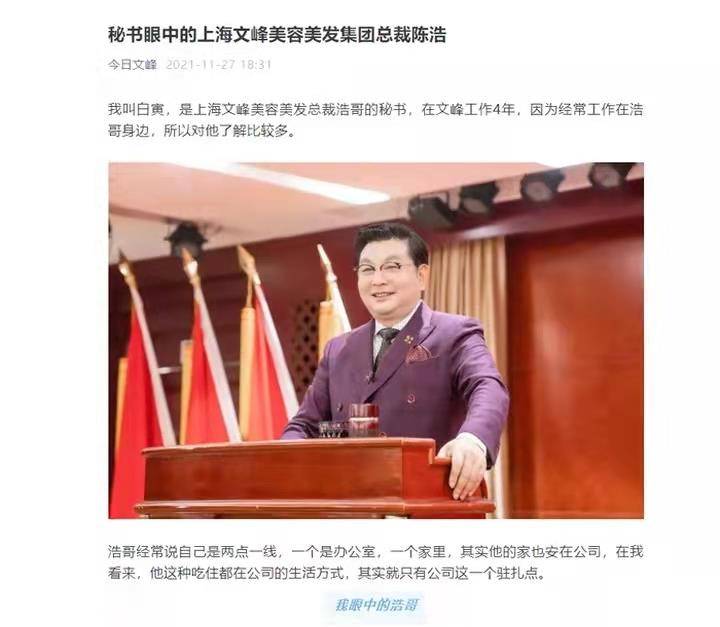 半岛叨叨丨“洗头变*脑洗**”？老板看“面相”起家？到底弄了些啥？上海文峰这样说