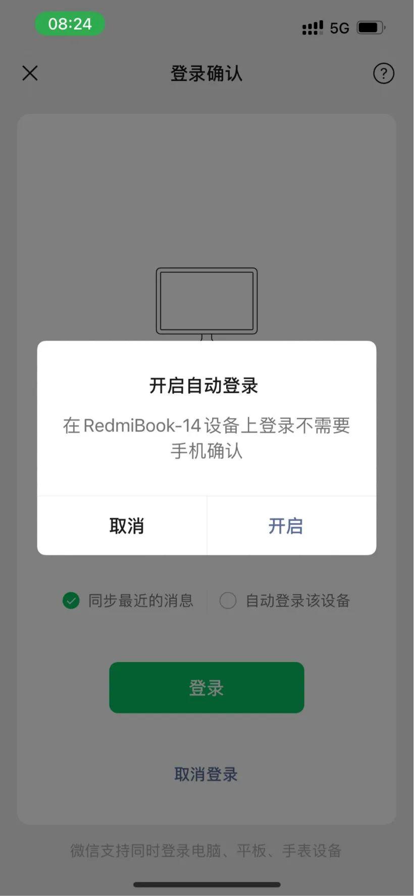“社畜”福音：忘带手机也能登微信了