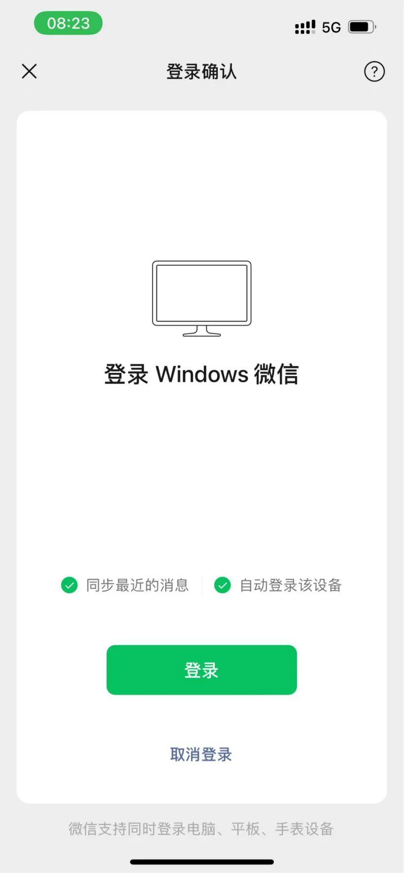 “社畜”福音：忘带手机也能登微信了